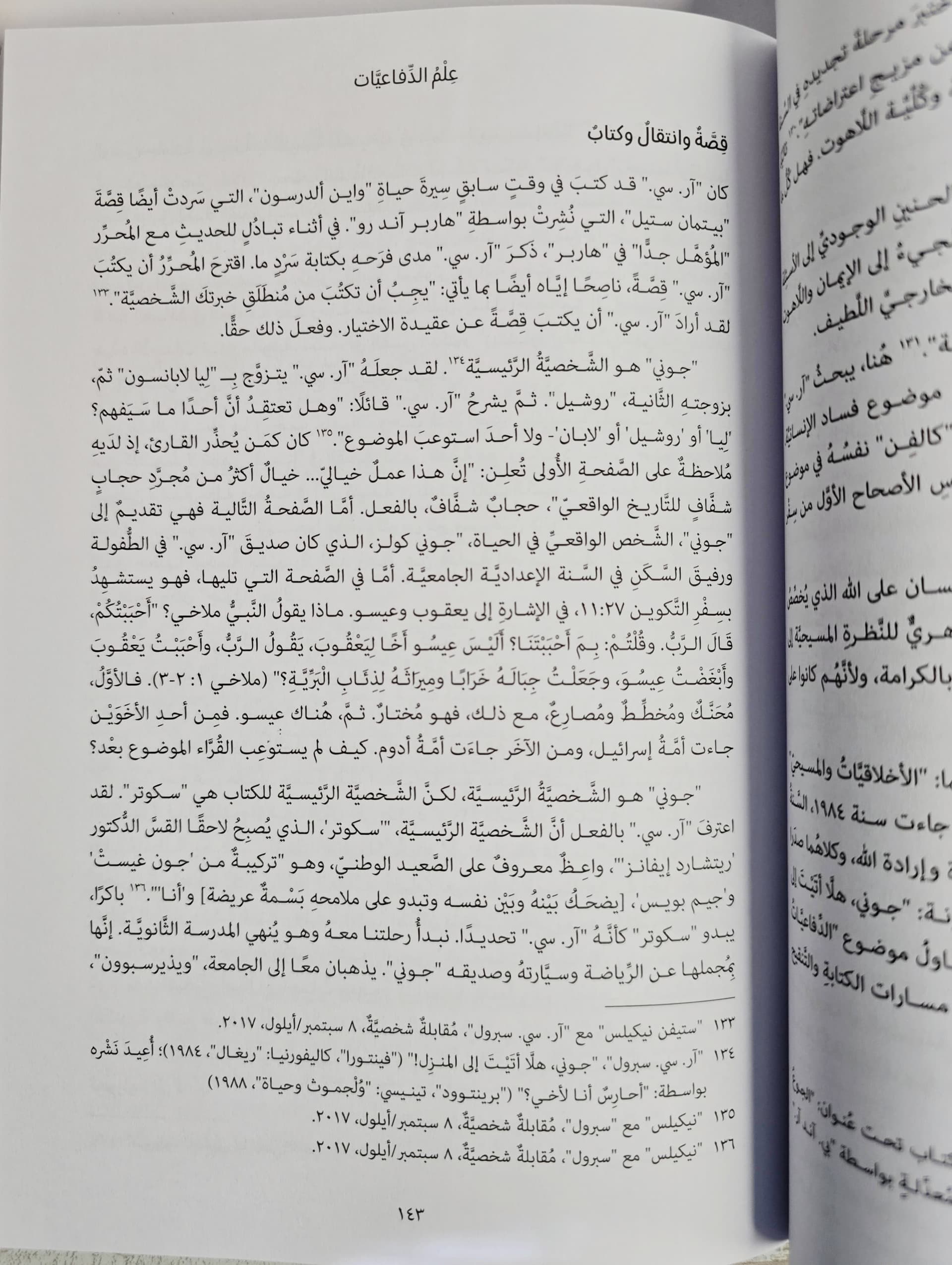 قصة حياة آر سي سبرول - 4