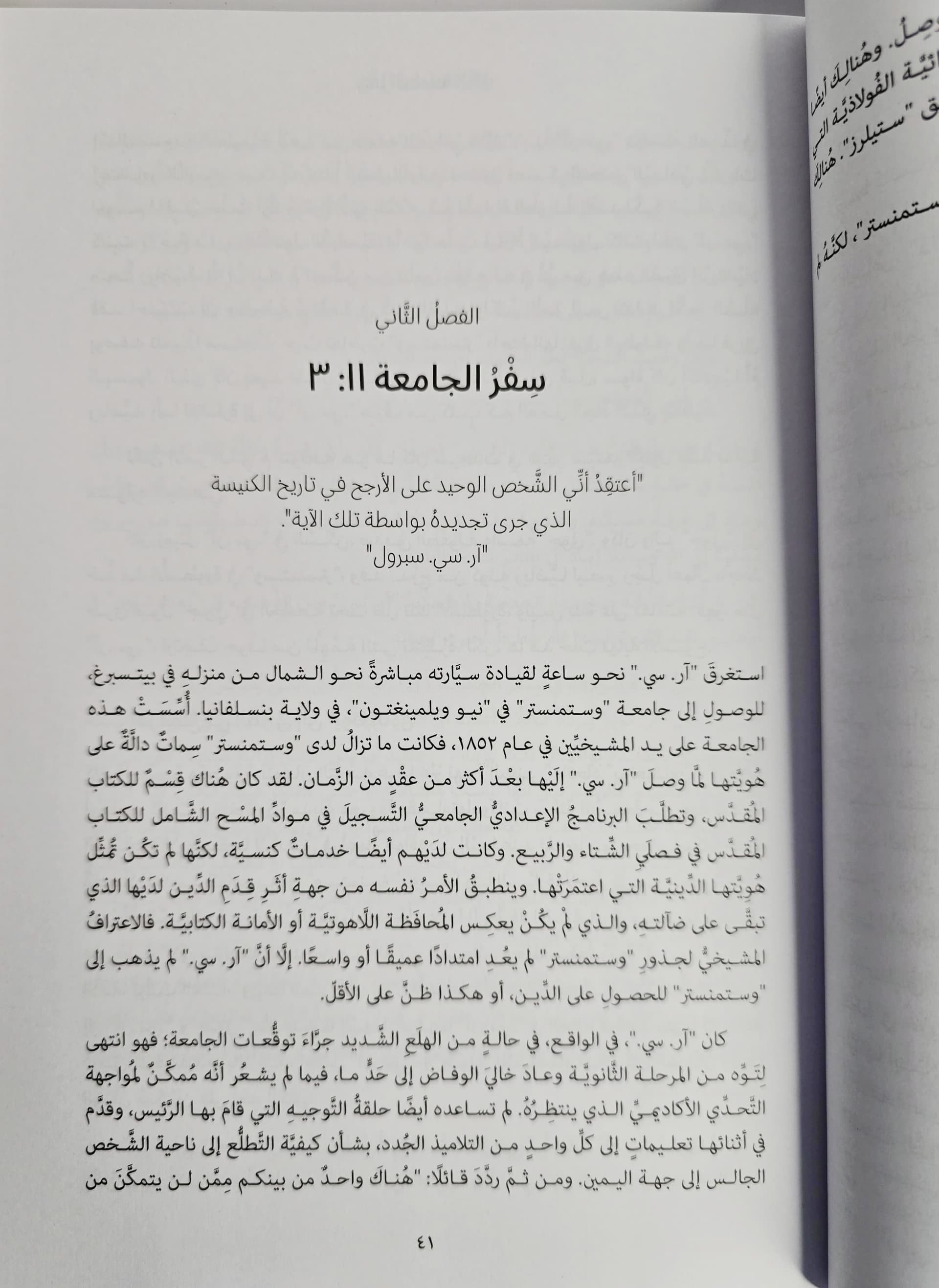 قصة حياة آر سي سبرول - 3
