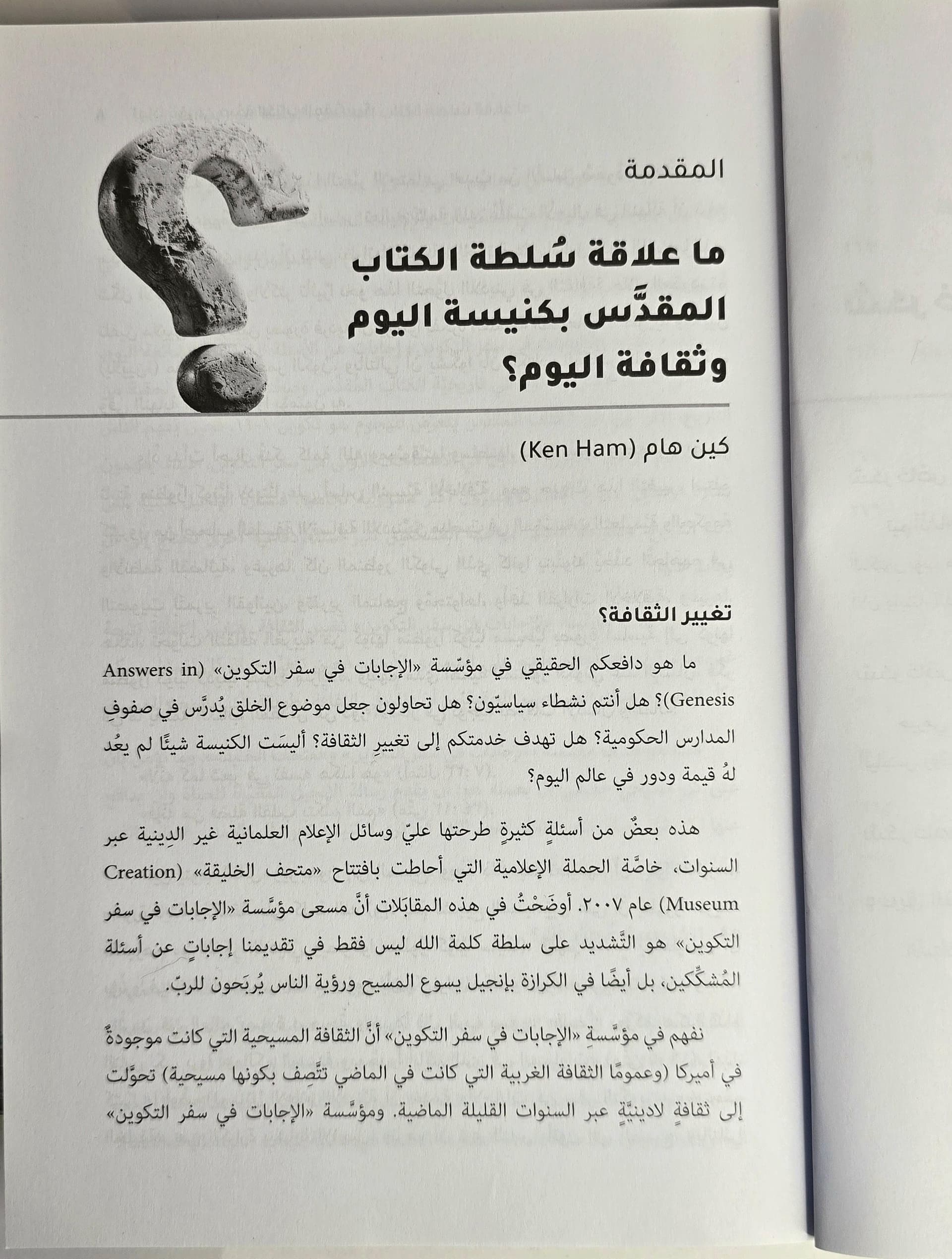 لماذا نثق في صحة الكتاب المقدس - 4