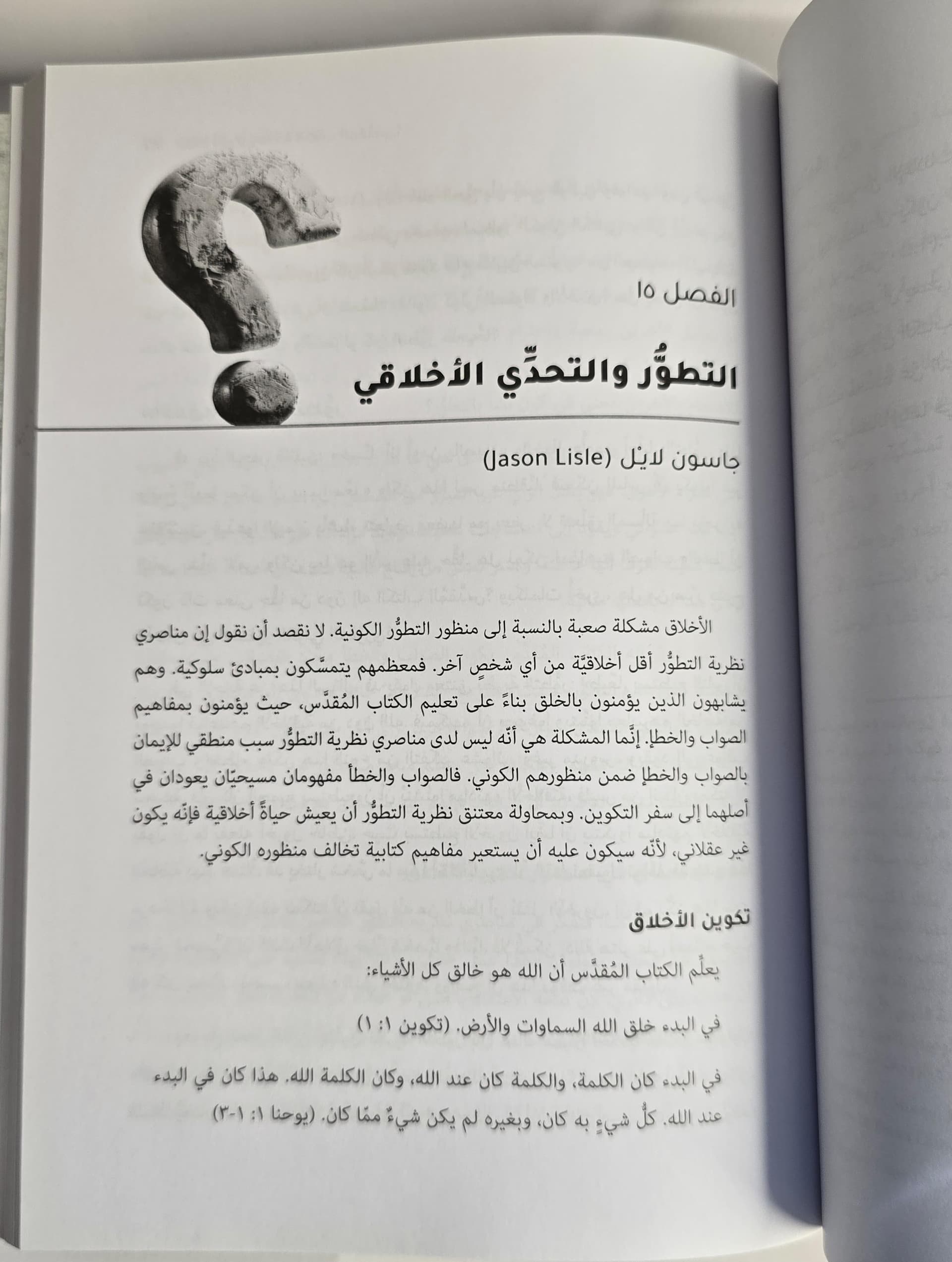 لماذا نثق في صحة الكتاب المقدس - 5