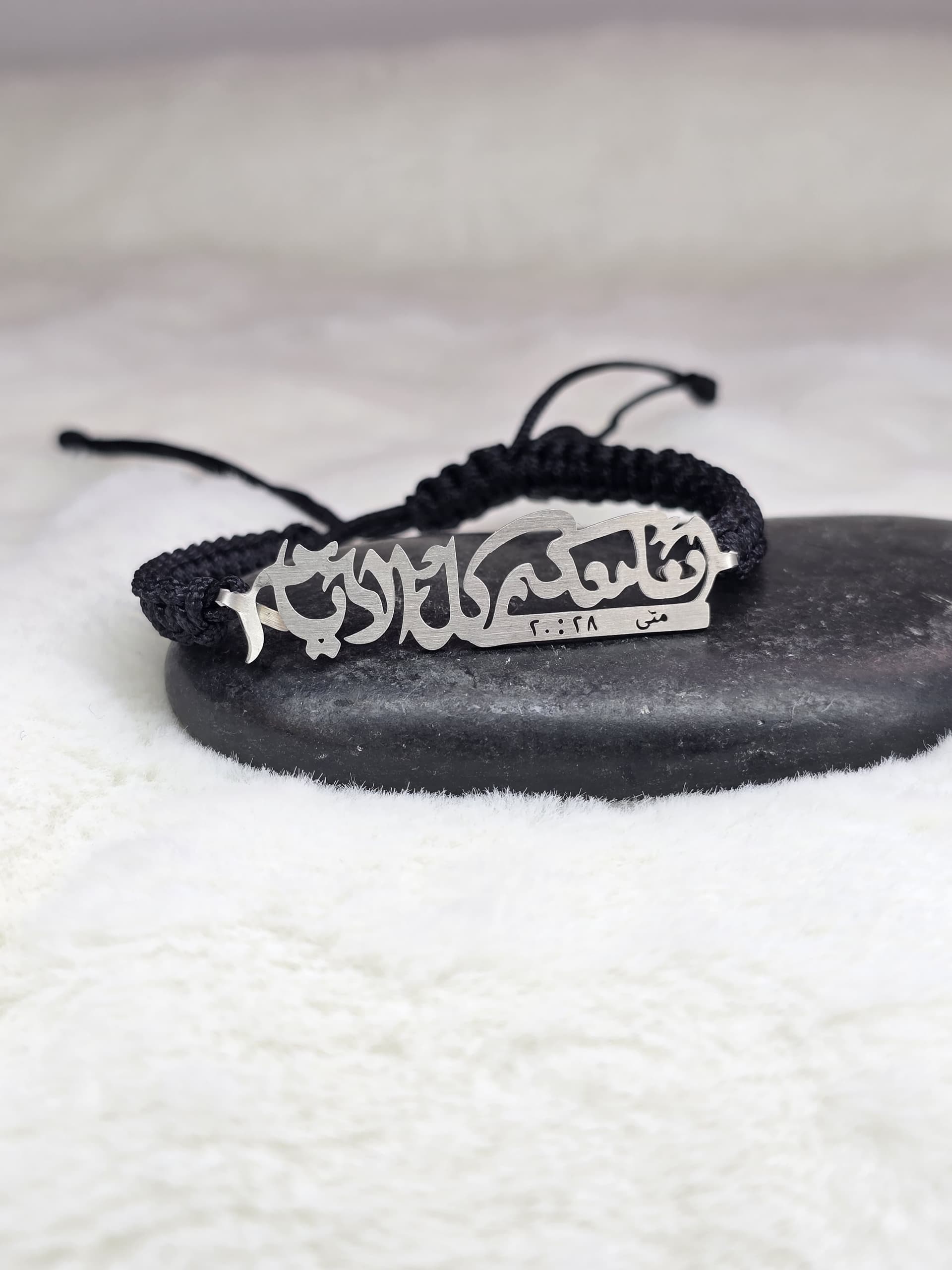 I AM WITH YOU ARABIC BRAIDED BRACELET - 1