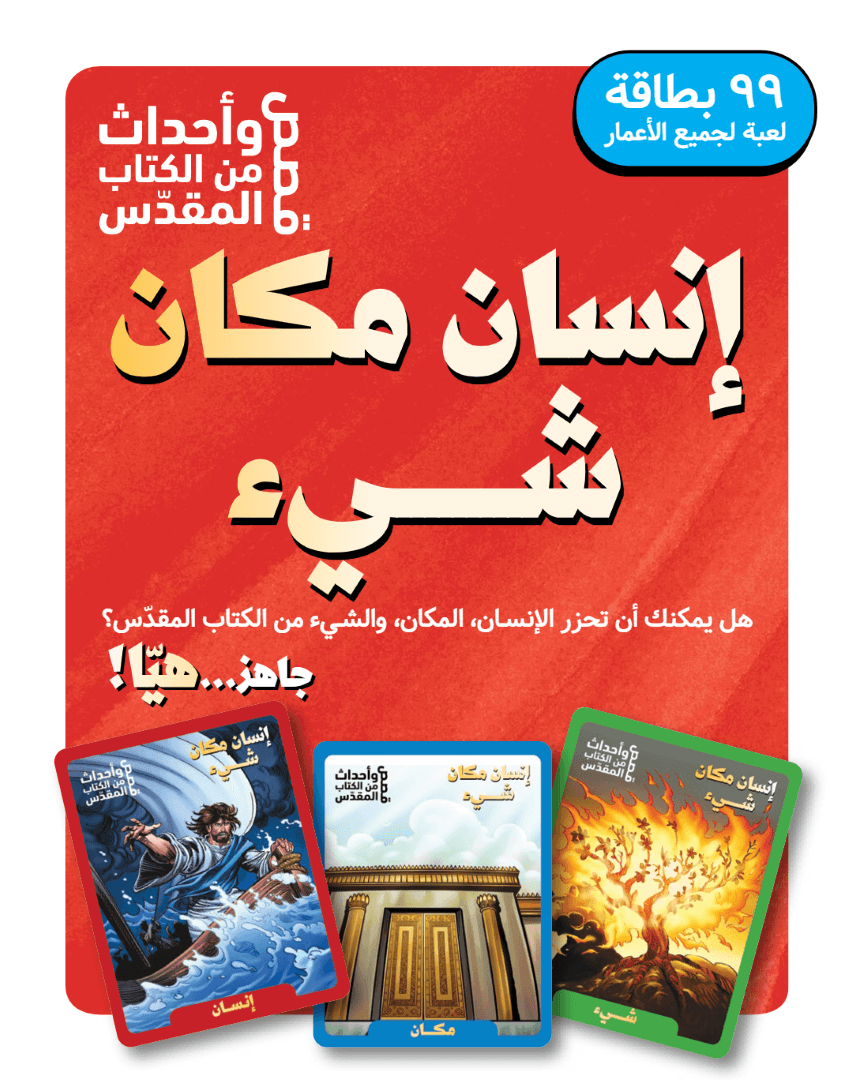 SET OF 3 ARABIC CARD GAMES - 2