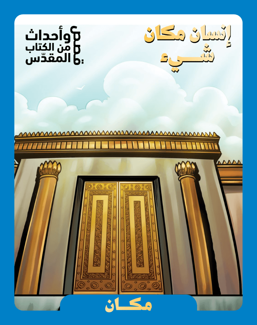 SET OF 3 ARABIC CARD GAMES - 5