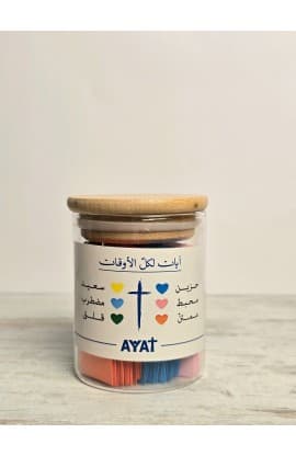 آيات لكل الأوقات ARABIC JAR thumbnail 1