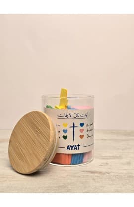 آيات لكل الأوقات ARABIC JAR thumbnail 2