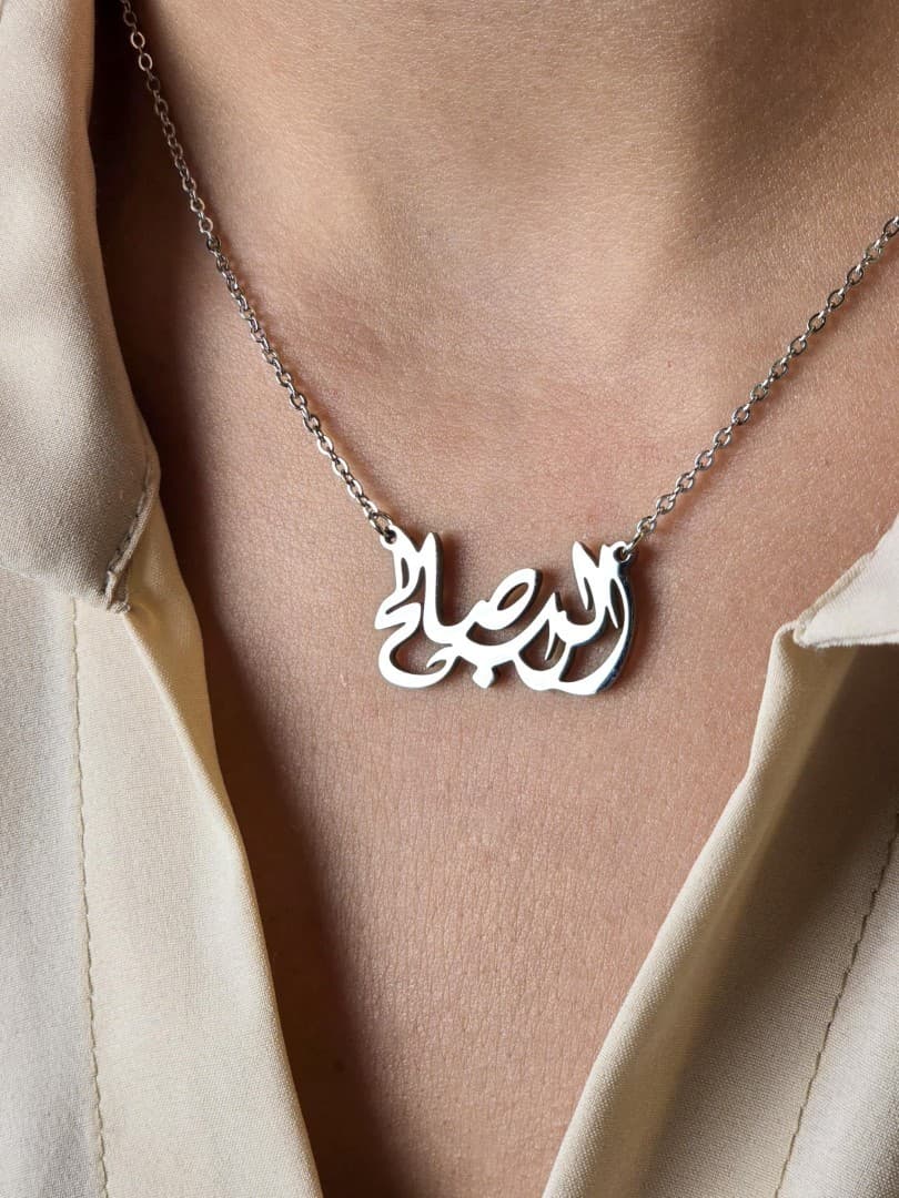 GOD IS GOOD ARABIC NECKLACE الرب صالح - 1