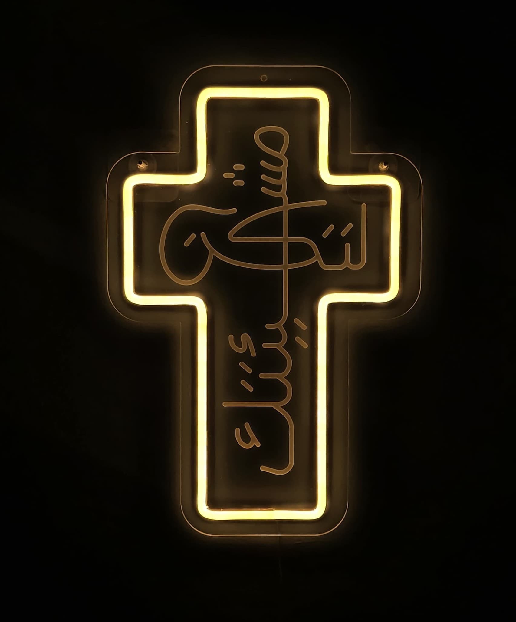 YOUR WILL ARABIC CROSS  NEON LED LIGHT لتكن مشيئتك - 1