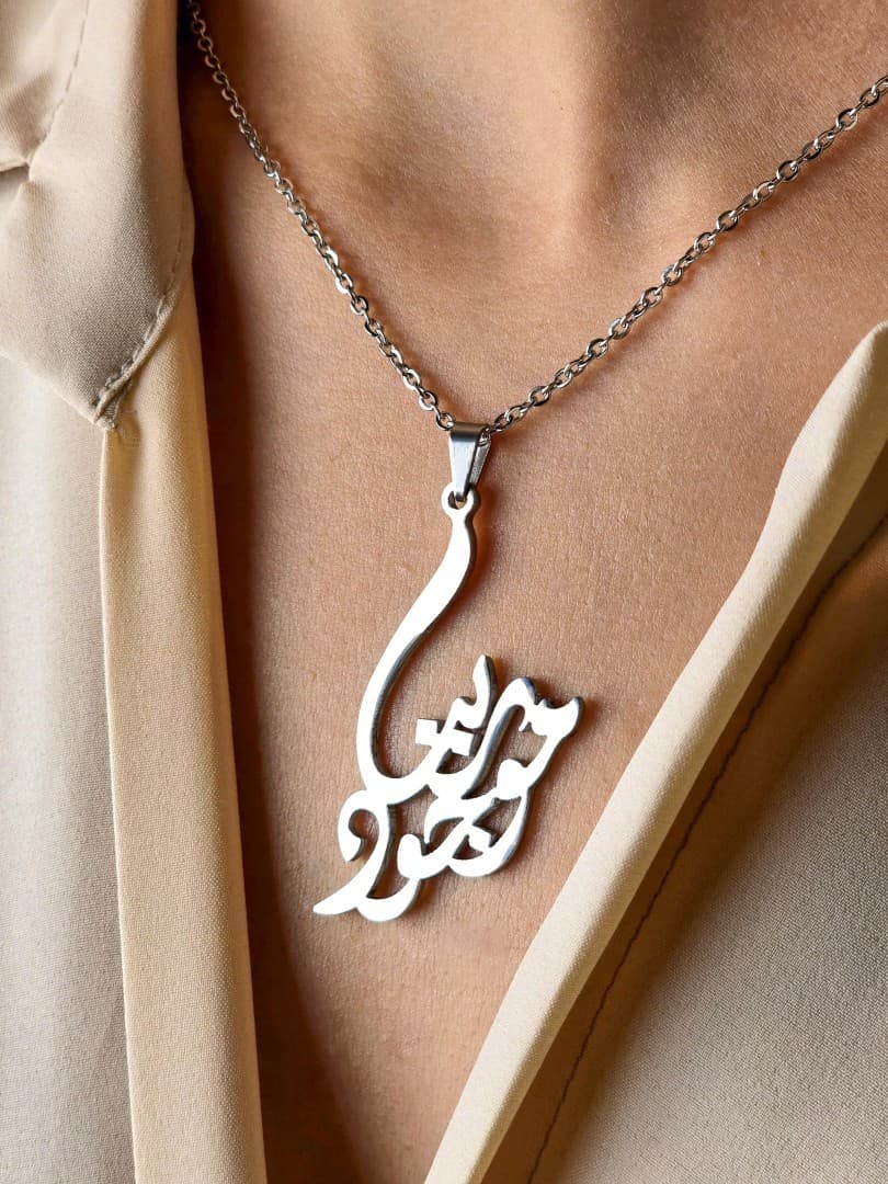 GOD IS PRESENT NECKLACE ربنا موجود - 1