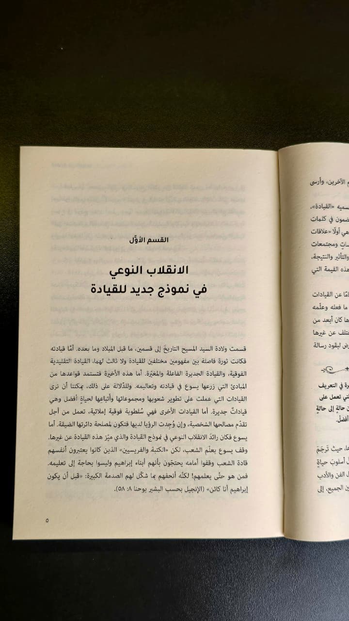 الطريق الى القيادة - 2