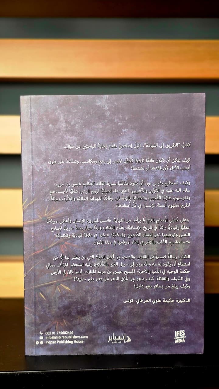 الطريق الى القيادة - 5