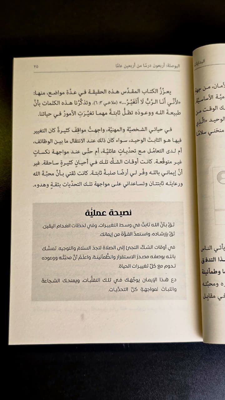 البوصلة اربعون درسا من اربعين عاما - 2