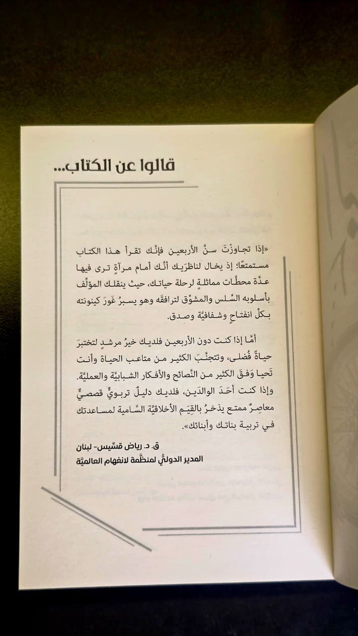 البوصلة اربعون درسا من اربعين عاما - 3