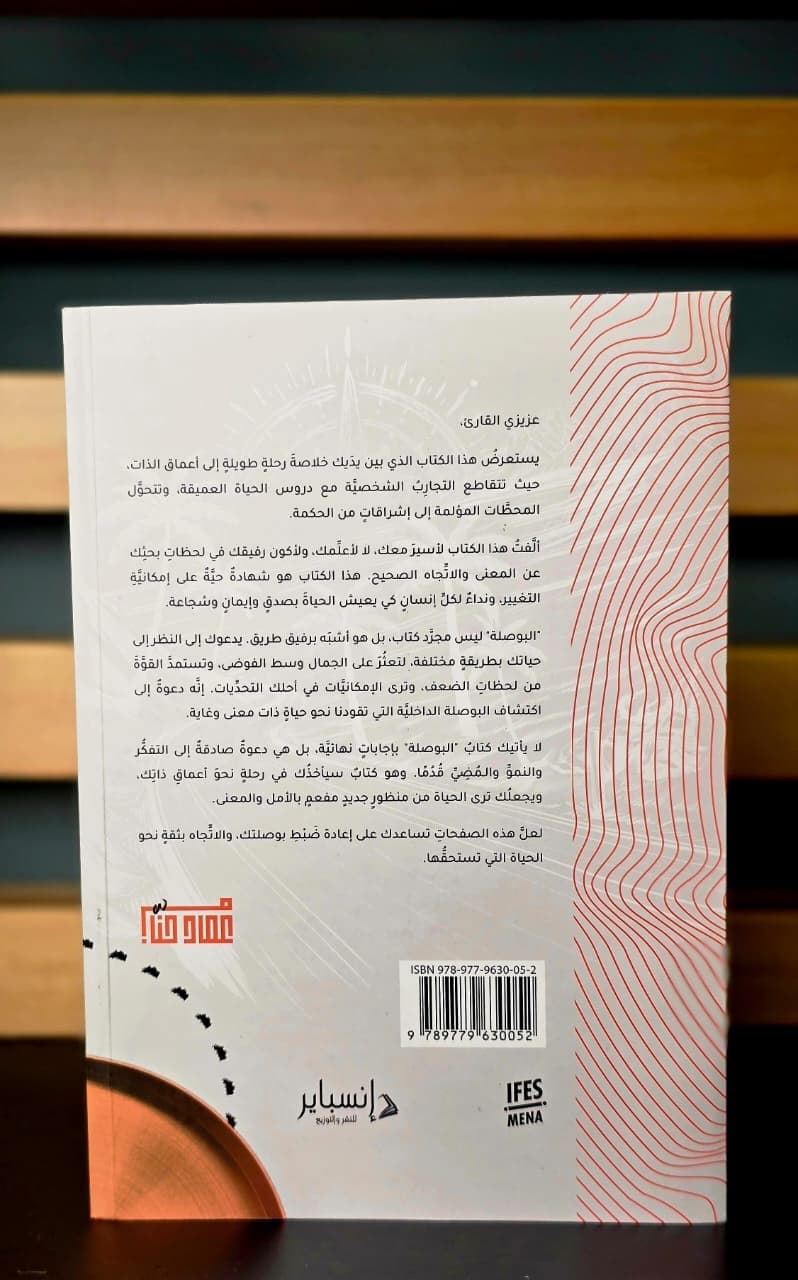 البوصلة اربعون درسا من اربعين عاما - 5