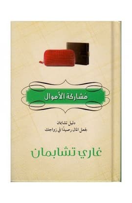 مشاركة الأموال thumbnail 2