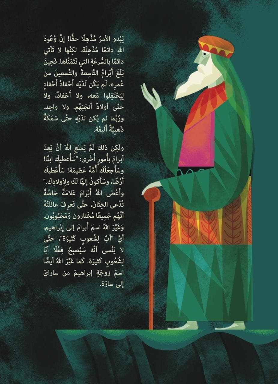 قصة الكتاب المقدس الكبرى - 2