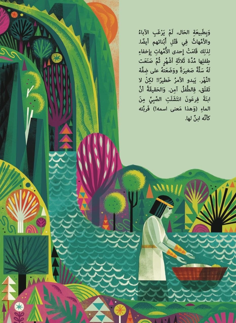 قصة الكتاب المقدس الكبرى - 4