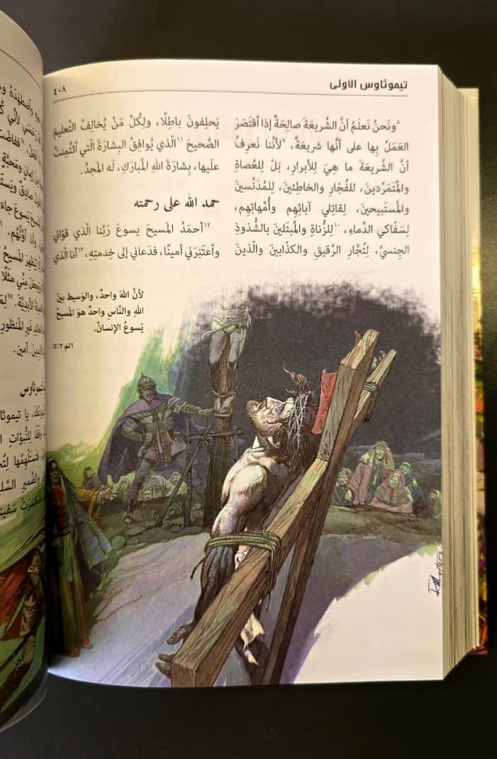 الإنجيل المقدس المصور - 3