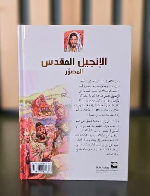 الإنجيل المقدس المصور - 2