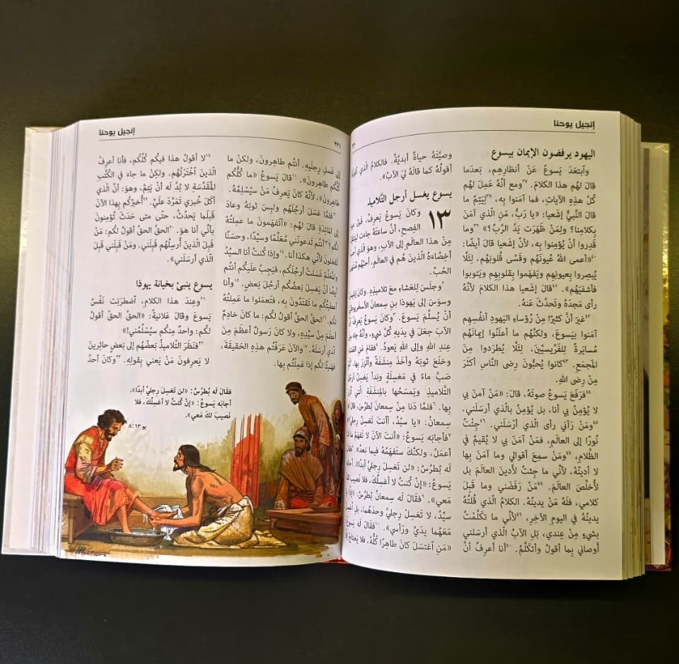 الإنجيل المقدس المصور - 4
