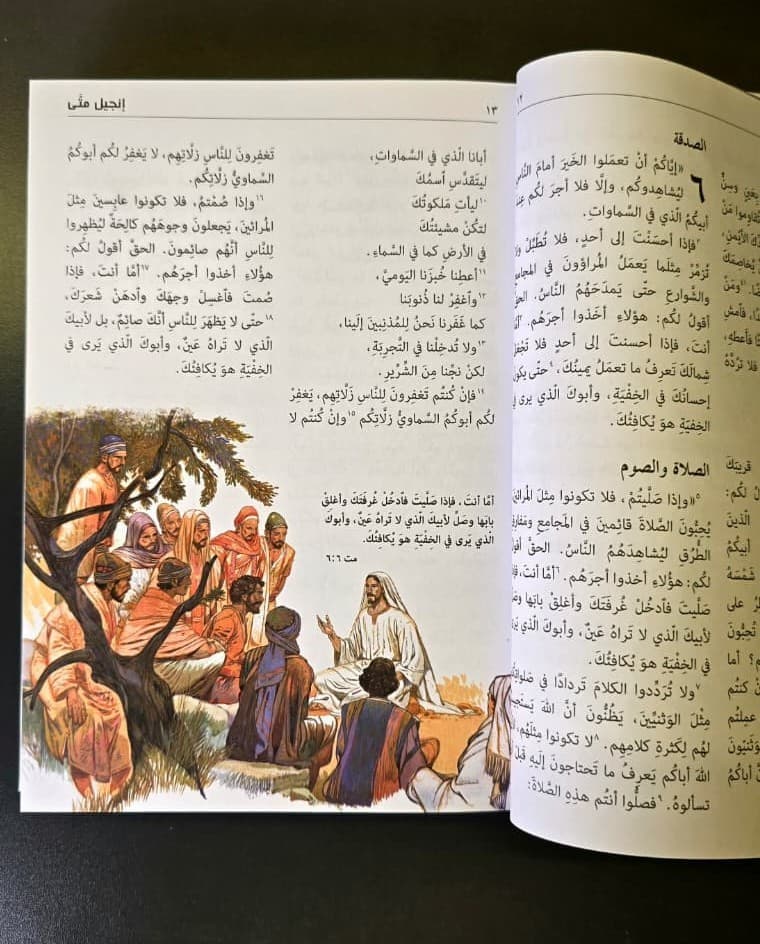 الإنجيل المقدس المصور - 5