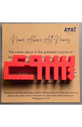 NAME ABOVE ALL NAMES JESUS WORD ART thumbnail 10