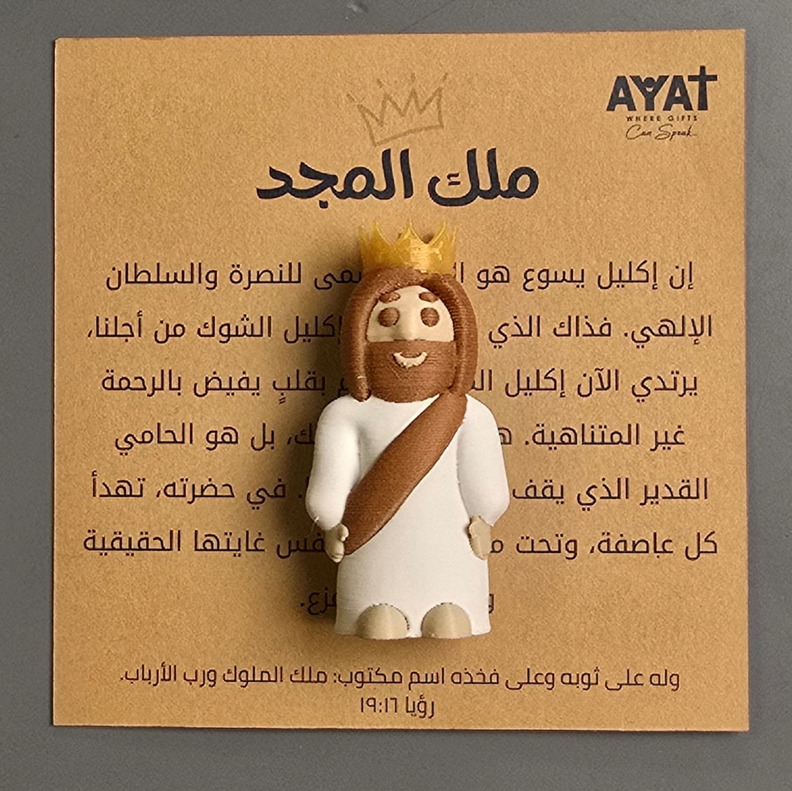 THE KING OF GLORY FIGURINE - 3