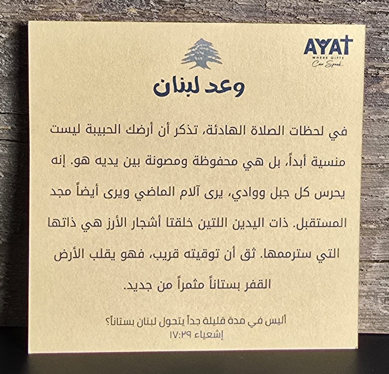 THE PROMISE OF LEBANON MINI FIGURINE - 5
