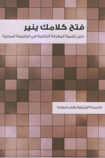 فتح كلامك ينير