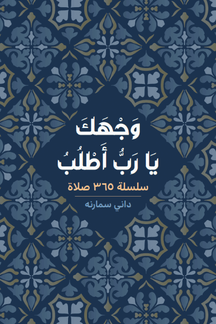 وجهك يا رب أطلب - 1