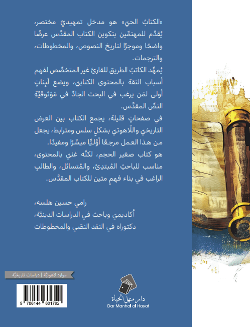الكتاب الحي - 2