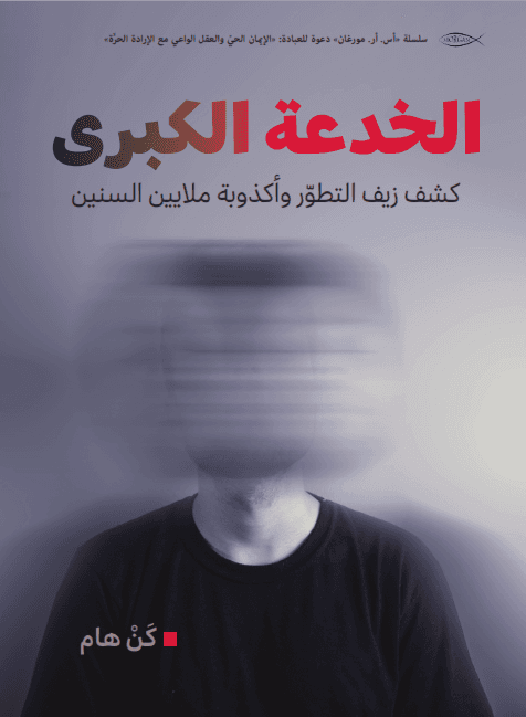 الخدعة الكبرى - 1