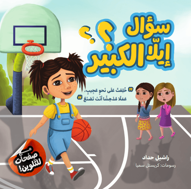 سؤال ايلا الكبير - 1