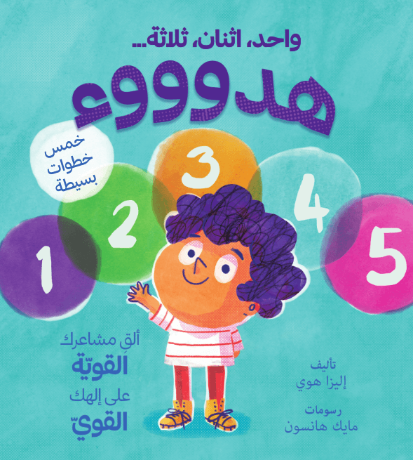 واحد,اثنان,ثلاثة...هدوووء (SC) - 1