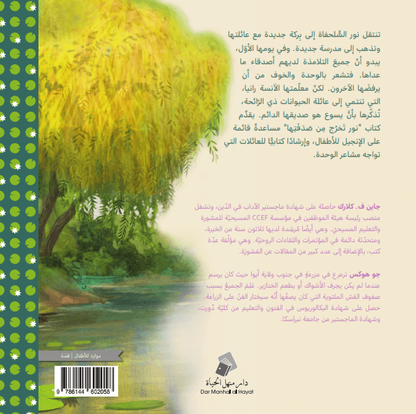 نور تخرج من صدفتها - 2