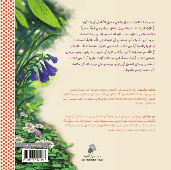 يارا تجد المخبأ الامن - 2