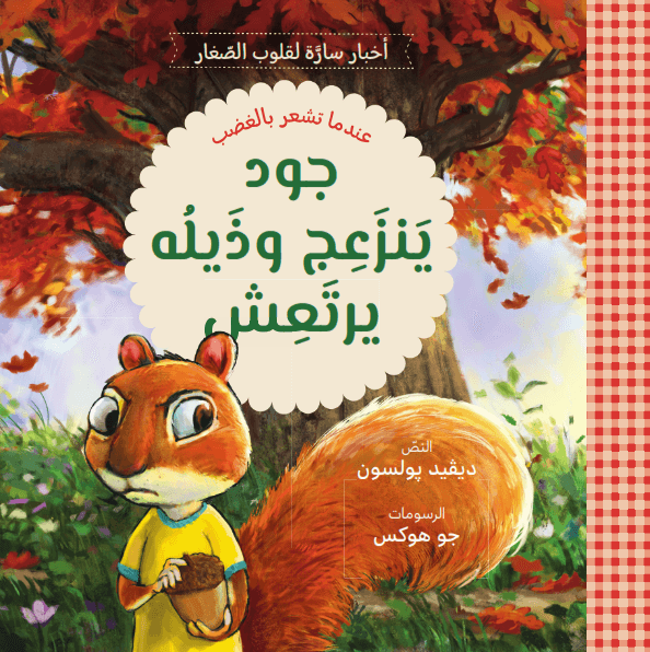 جود ينزعج وذيله يرتعش - 1