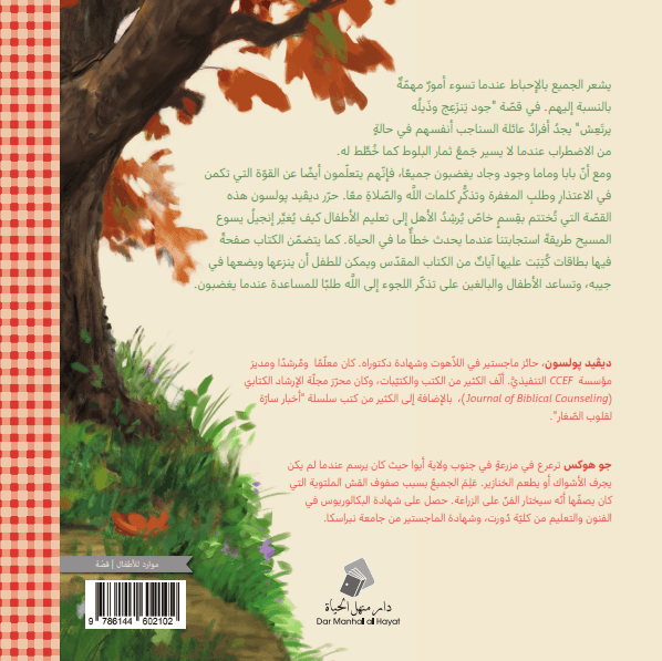 جود ينزعج وذيله يرتعش - 2