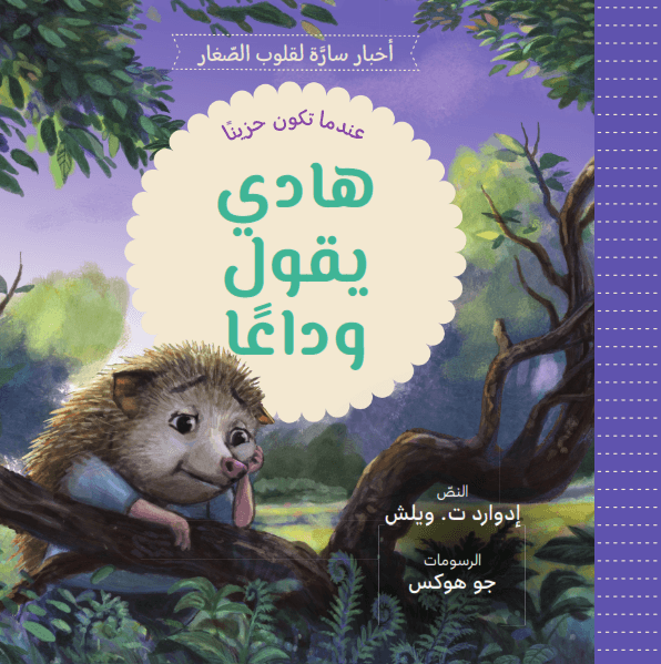 هادي يقول وداعاً - 1