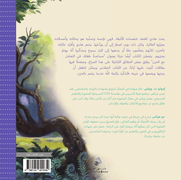 هادي يقول وداعاً - 2
