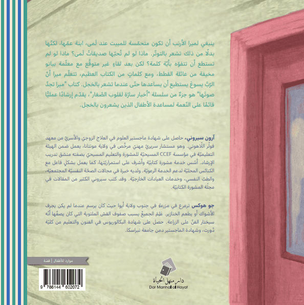 ميرا تجد صوتها - 2