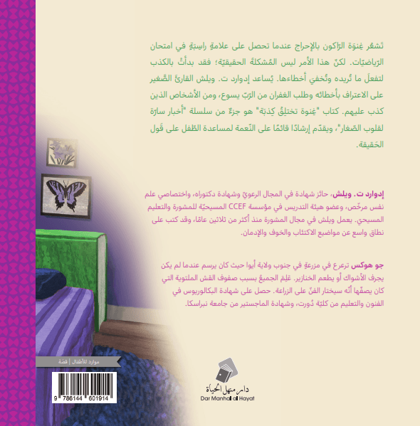 غنوة تختلق كذبة - 2