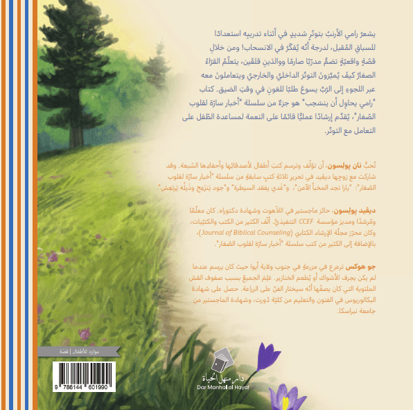 رامي يحاول أن ينسحب - 2