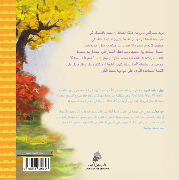 سمر تتخذ موقفاً - 2