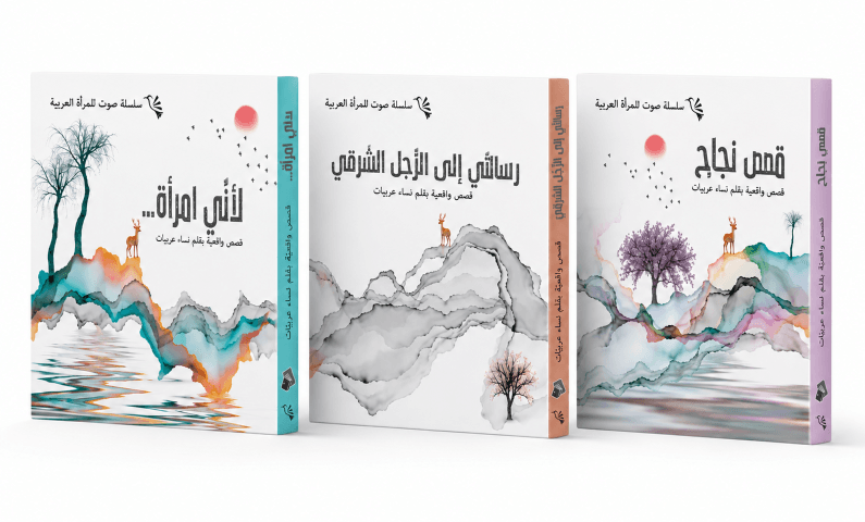 ...لأني امرأة - 1