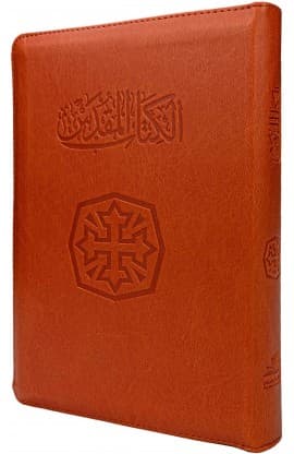 ARABIC BIBLE ZIPPER NVD65ZA thumbnail 4