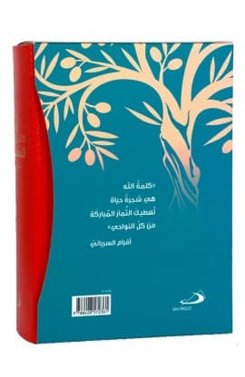 SAN PAOLO الكتاب المقدس جزء واحد thumbnail 4