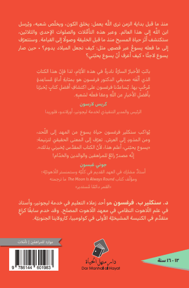 ما فعله يسوع - 2