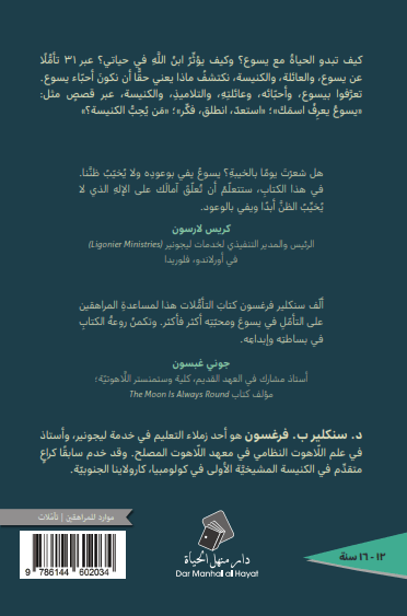 ما يفعله يسوع - 2