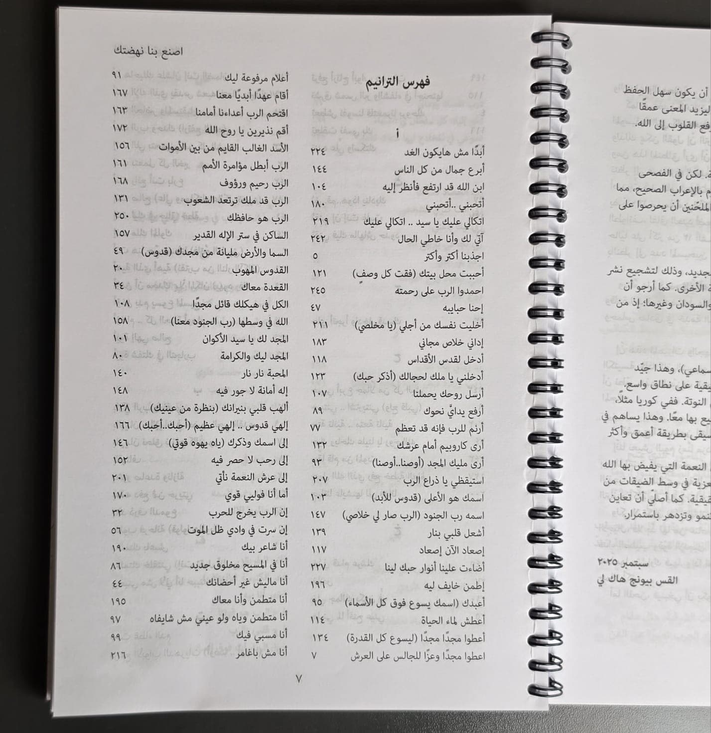 اصنع بنا نهضتك 250 ترنيمة جديدة بالكوردات الموسيقية - 5