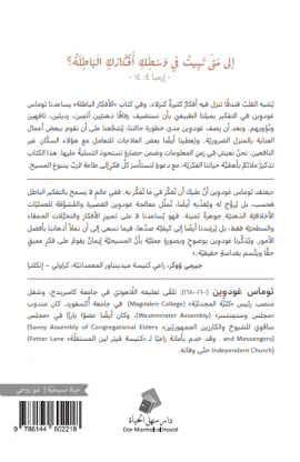 الافكار الباطلة thumbnail 2